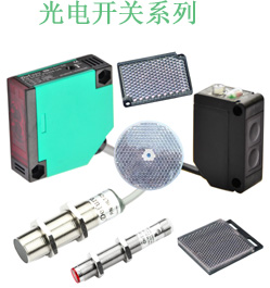 光電開關介紹及產品應用案例